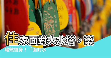 怎樣才算藥罐煞|【風水指南】怎樣纔算藥罐煞？掌握藥罐煞的形成條件，避免住宅。